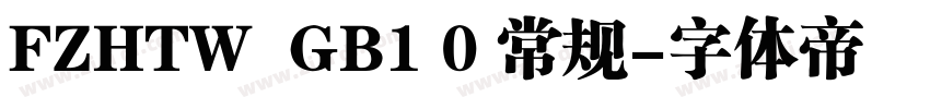 FZHTW  GB1 0 常规字体转换